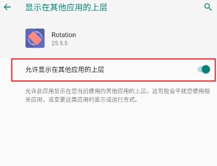 rotation屏幕旋转器软件