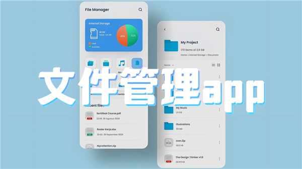 文件管理app