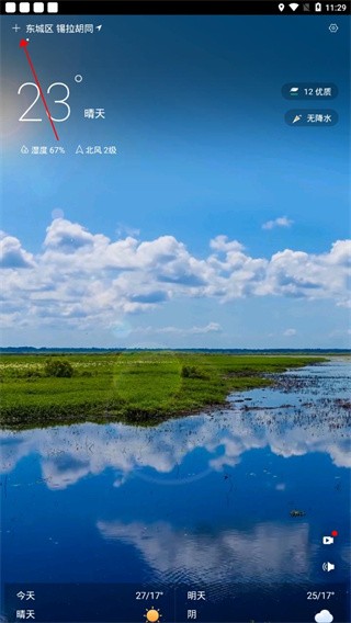 指尖实景天气预报