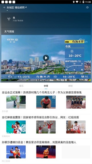 指尖实景天气预报