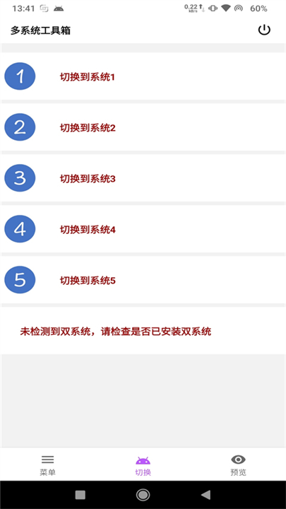 多系统工具箱app3