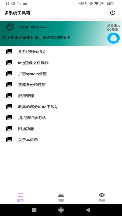 多系统工具箱app4