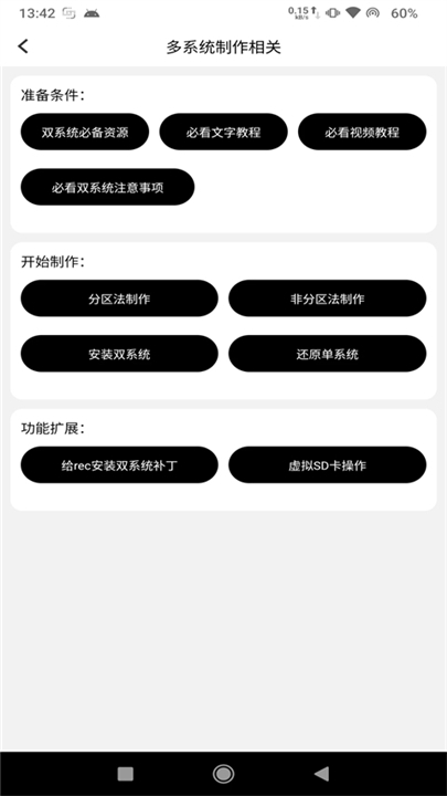 多系统工具箱app5