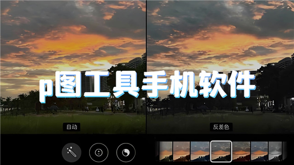 p图工具手机软件