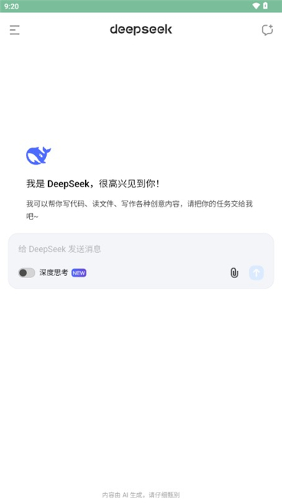 deepseek app