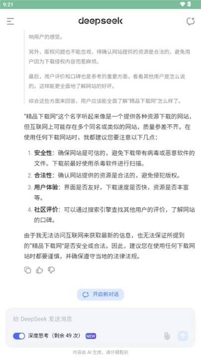 deepseek app