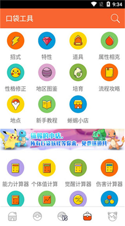 口袋图鉴app