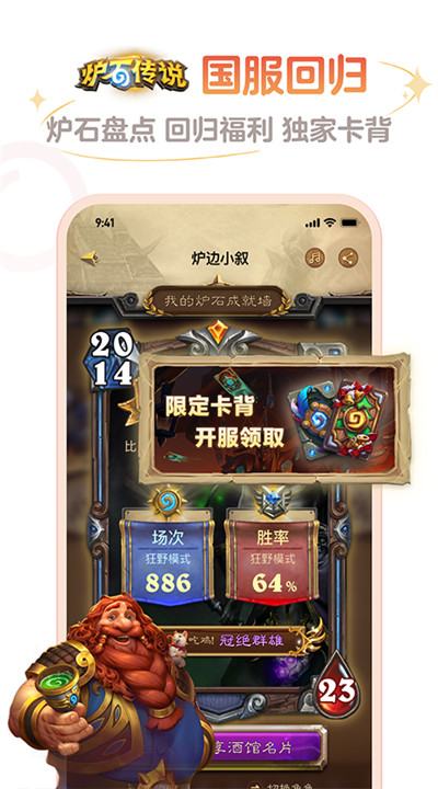 炉石传说盒子手机3