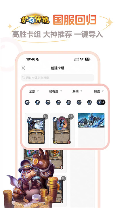 炉石传说盒子手机4