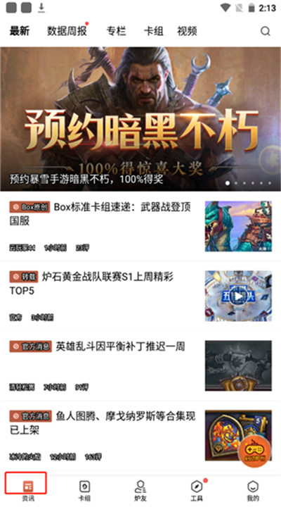 炉石传说盒子手机