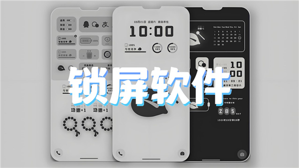 锁屏软件