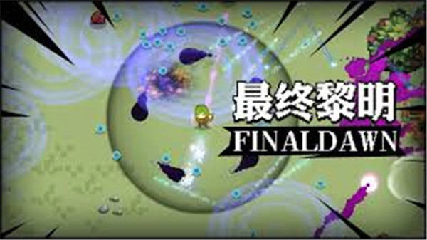 最终黎明新手攻略大全