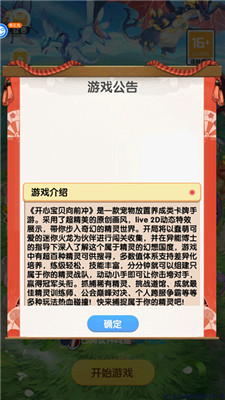 开心宝贝向前冲