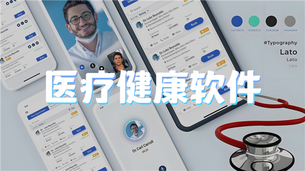 医疗健康