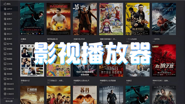 影视播放器