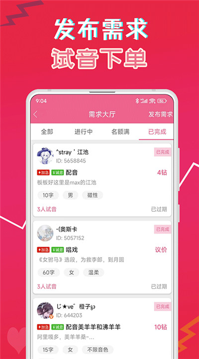 萌我语音包app1