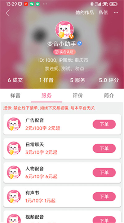 萌我语音包app