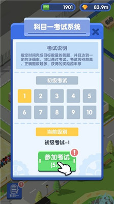 我要开驾校