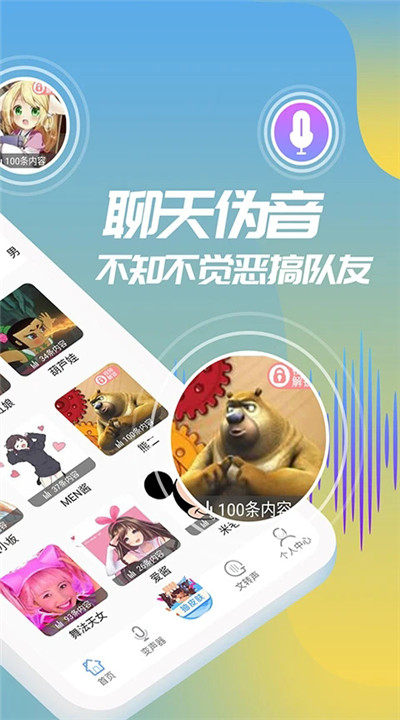 和平变声器精灵app2