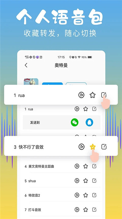 和平变声器精灵app3