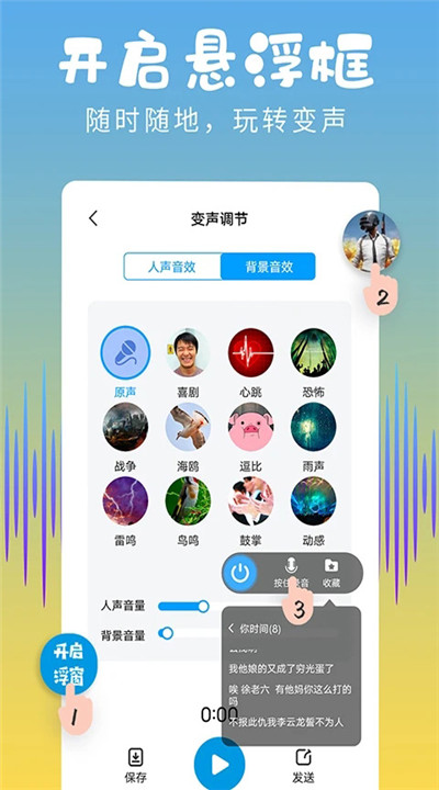 和平变声器精灵app5