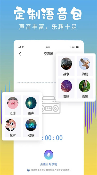和平变声器精灵app4