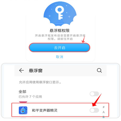和平变声器精灵app