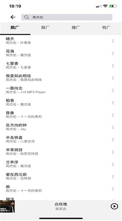 趣听音乐app3