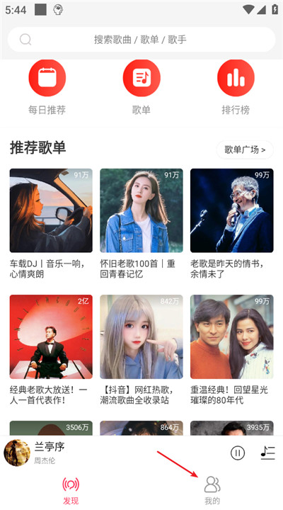 趣听音乐app