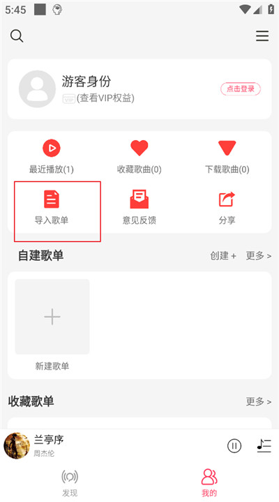 趣听音乐app