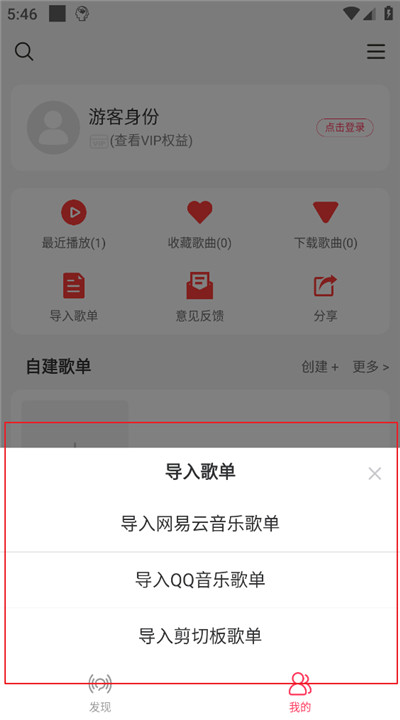 趣听音乐app