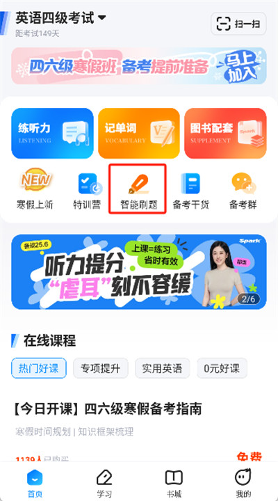 星火英语app软件