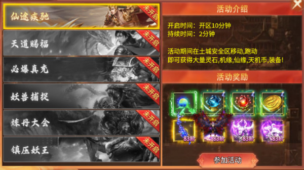 烈焰皇城手游
