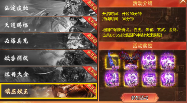 烈焰皇城手游