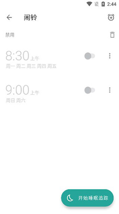 睡眠追踪安卓