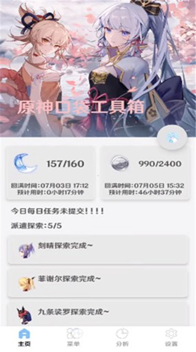原神口袋工具app1