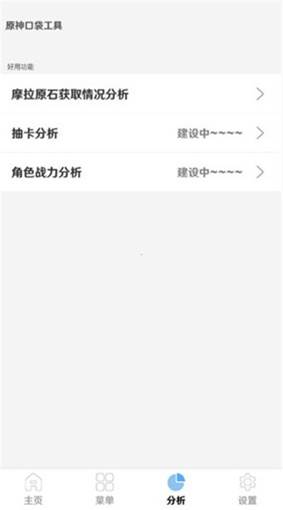 原神口袋工具app4