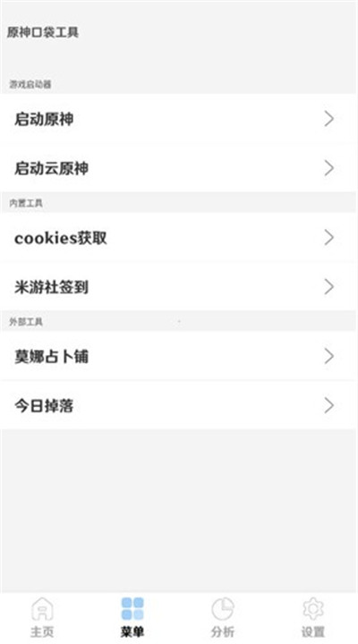 原神口袋工具app3
