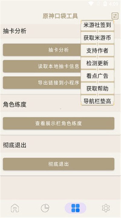 原神口袋工具app