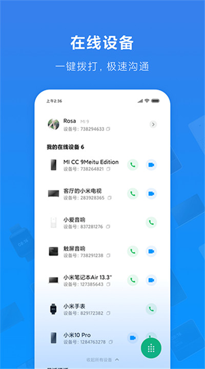 小米通话app1