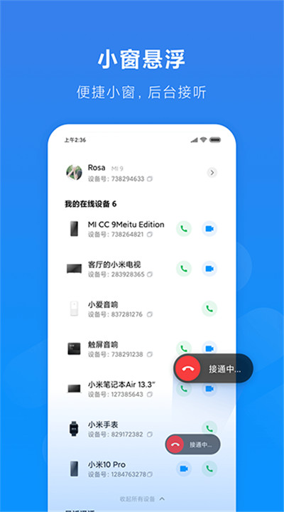 小米通话app4