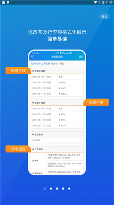 公务行app