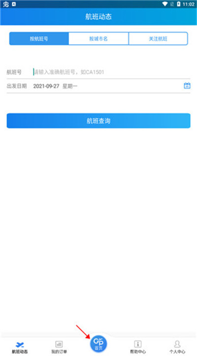 公务行app