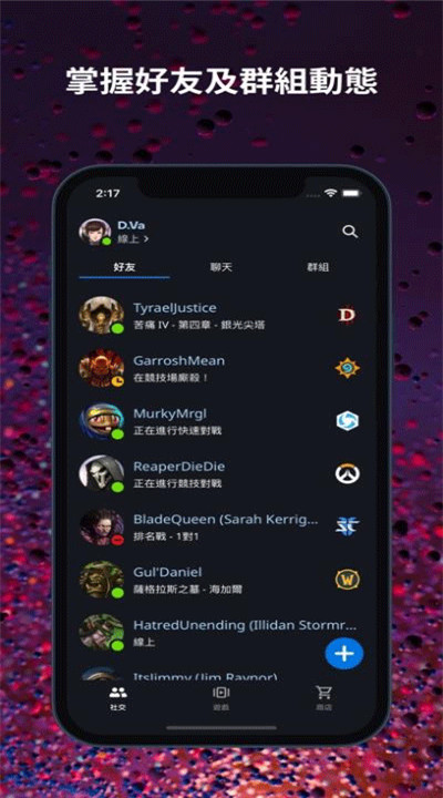 暴雪战网app1