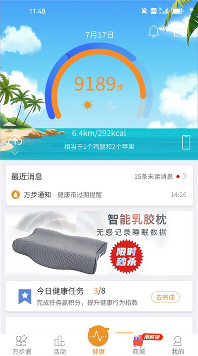 万步健康app1