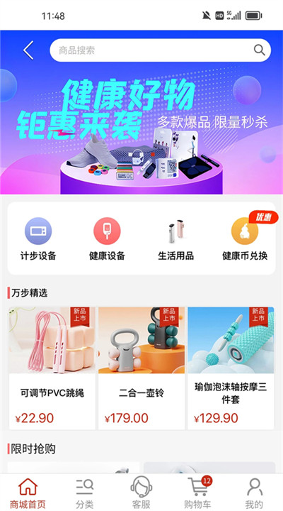 万步健康app2