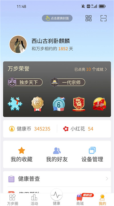 万步健康app3