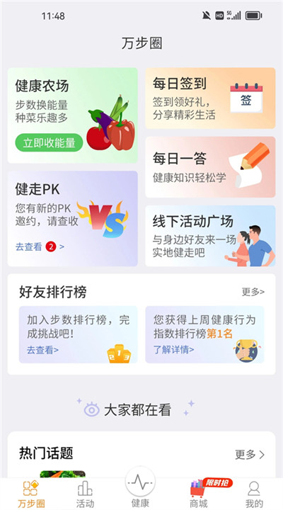 万步健康app5