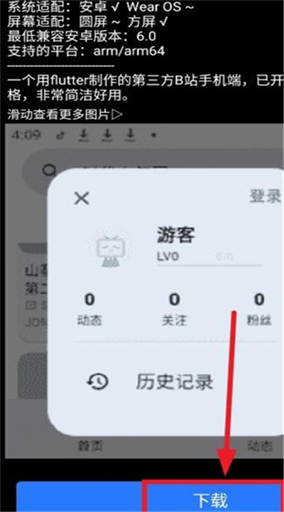 微思应用商店app
