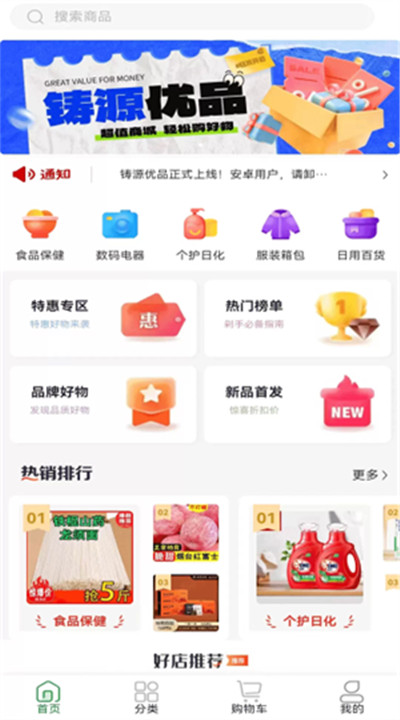 铸源优品app2